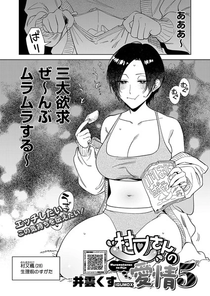 村又さんの愛情 5【試し読み・感想・レビュー】