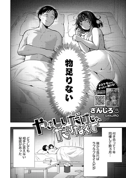 やさしいだけじゃ、たりなくて（単話）【試し読み・感想・レビュー】