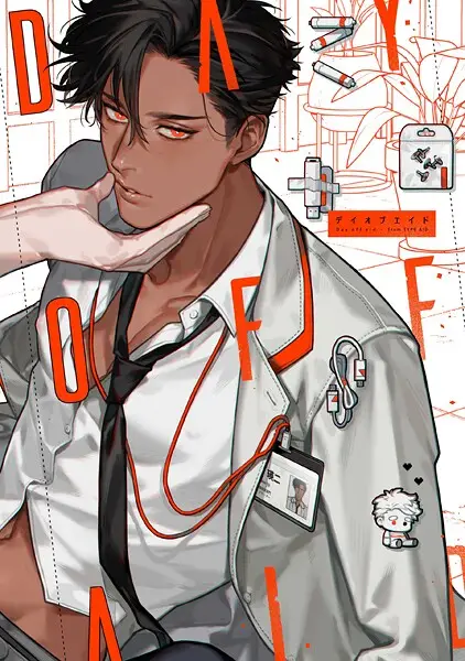 DAY OFF AID 【タイプ・エイド番外編】【試し読み・感想・レビュー】