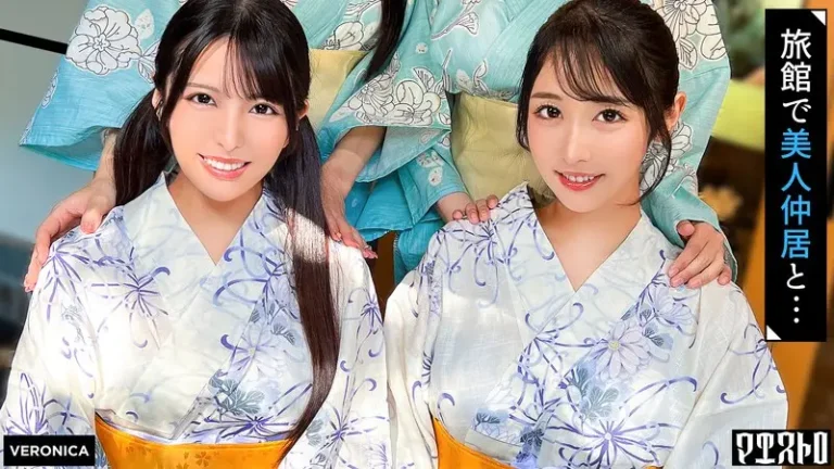 高級旅館で大乱交！住み込みバイトの美女達をやりたい放題エッチしまくる濃厚生中SEX！【しおり/ゆいか/いちか/のかぜ】しおり＆ゆいか篇【無料サンプル動画・レビュー】