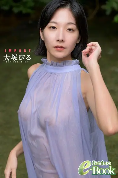 大塚びる「IMPACT」【試し読み・感想・レビュー】
